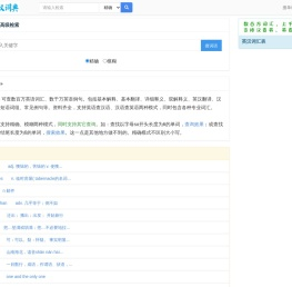 英汉词典_英汉互译_英语翻译器_在线英文翻译