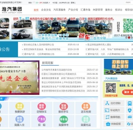 淮汽集团--首页