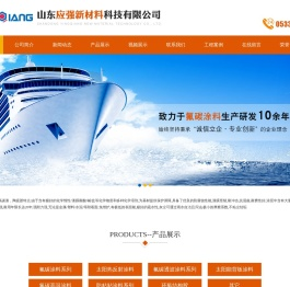 氟碳漆-四氟漆-陶瓷胶-山东应强新材料科技有限公司