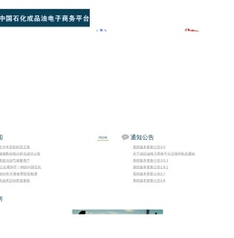 成品油电子商务平台