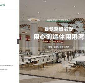 成都办公室装修_成都酒店装修_成都公装公司_川豪公装