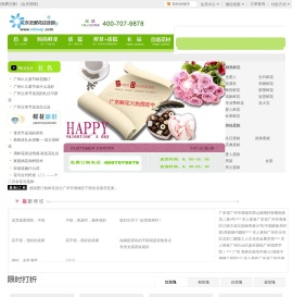 广州鲜花,广州花店,广州市订花送花上门-广州至爱花店连锁