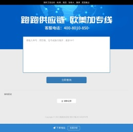 跑跑供应链-欧美加专线