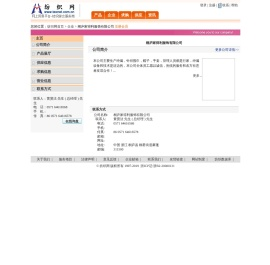 桐庐家得利服饰有限公司  纺织网