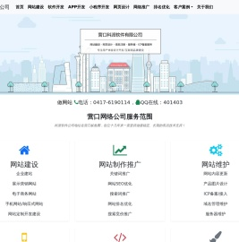 营口网站建设-软件开发-APP小程序-网页设计-营口网络公司