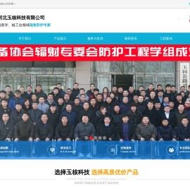河北玉核科技