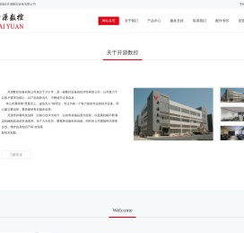 开源数控-开源数控