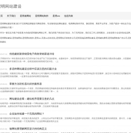 昆明网站建设