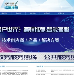 客户世界编辑推荐首页