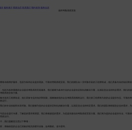 福州考勤系统安装