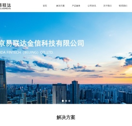 北京易联达金信科技有限公司-首页