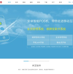 南京会员之星微信会员管理软件系统|棋牌室刷卡积分管理系统|收银软件