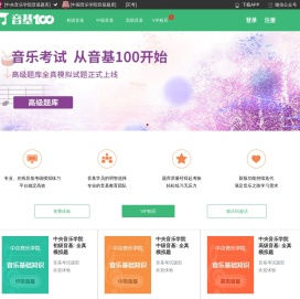 音基100网-音乐之路从音基开始-音基100网-音基考试