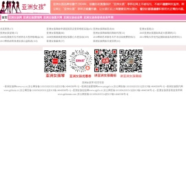 亚洲女孩品牌创建于2004年，创建的初衷是保护“亚洲女孩”字样在网上不被玷污不被不健康网页滥用，在网上树立“亚洲女孩”字样正能量形象，让女孩们在上网搜索亚洲女孩时，看到的都是健康积极阳光正常的内容。