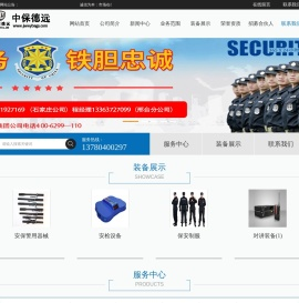 石家庄保安公司_安保公司_河北保安公司_中保德远（河北）保安集团有限公司