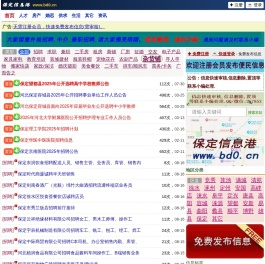 保定信息港(保定供求网) - 保定便民供求信息免费发布平台
