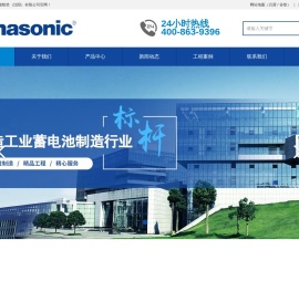 沈松电池制造（沈阳）有限公司松下蓄电池(沈阳)有限公司-官方网站
