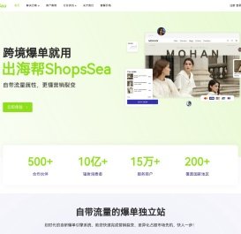 跨境独立站系统-电商独立站建站平台-ShopsSea建站爆单引擎-首页