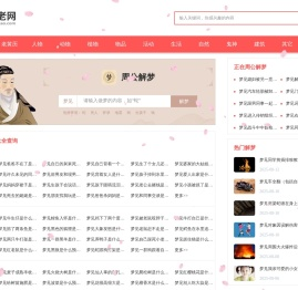 周公解梦大全查询_周公解梦2345(原版)解梦大全免费 - 梦老网