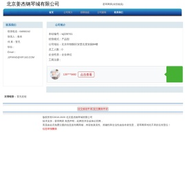 北京姜杰钢琴城有限公司 首页