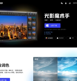 光影魔术手-简便易用、功能强大的免费修图软件