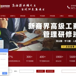 内蒙古新商界｜内蒙古新商界高级工商管理总裁班-首页