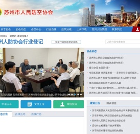 苏州市人民防空协会