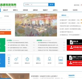 宜昌建筑装饰网