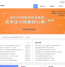 高职发展智库