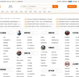 忻州列举网 - 忻州分类信息免费发布平台