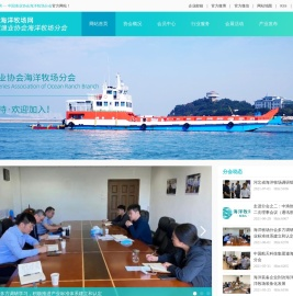 海洋牧场网 — 中国渔业协会海洋牧场分会
