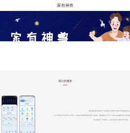重庆家有神兽家庭教育服务有限责任公司
