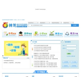 神龙教学资源网