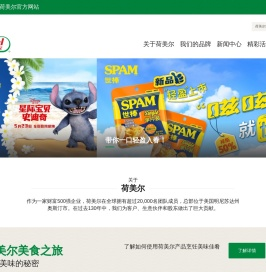荷美尔