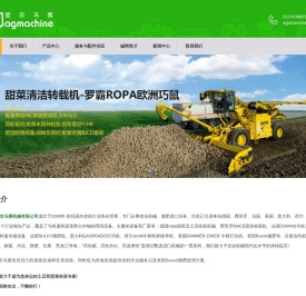 北京爱农马赛机械有限公司