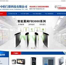 广州门禁安装 门禁维修 自动感应玻璃门安装 工地道闸维修--广州中控门禁科技有限公司