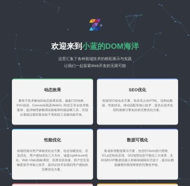 小蓝的DOM海洋