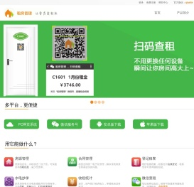 租房管理--让管房更轻松，让租房生活更有品质！