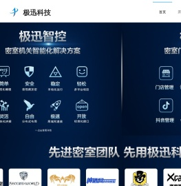极迅科技官网