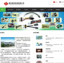 福州新裕电装有限公司|福州新裕电装