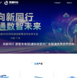 凯通科技股份有限公司