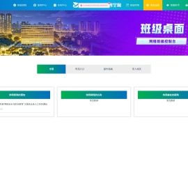 班级数智空间-理工易班网