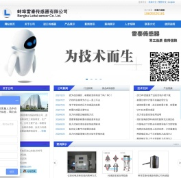 称重传感器生产厂家_称重传感器_力传感器_压力变送器_扭矩传感器_蚌埠雷泰传感器有限公司