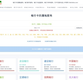 银行卡号归属地查询_开户行联行号查询_银行卡号归属地数据_2025银行卡BIN表(源鸿信息技术)提供