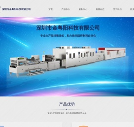 深圳市金粤阳科技有限公司