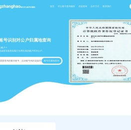 银行账号开户行归属地查询-对公账号归属地查询-银行账号网-源鸿归属地