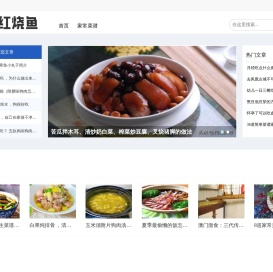 红烧鱼美食网