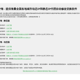 IP海 - 免费IP代理,虚拟IP地址,全国动态IP静态IP切换软件