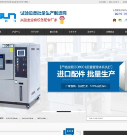 恒温恒湿试验箱,冷热冲击试验箱,高低温试验箱,淋雨试验箱-东莞市庆声试验设备有限公司