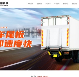 重庆叉车_重庆汽车尾板_重庆升降机-重庆旭普科技有限公司